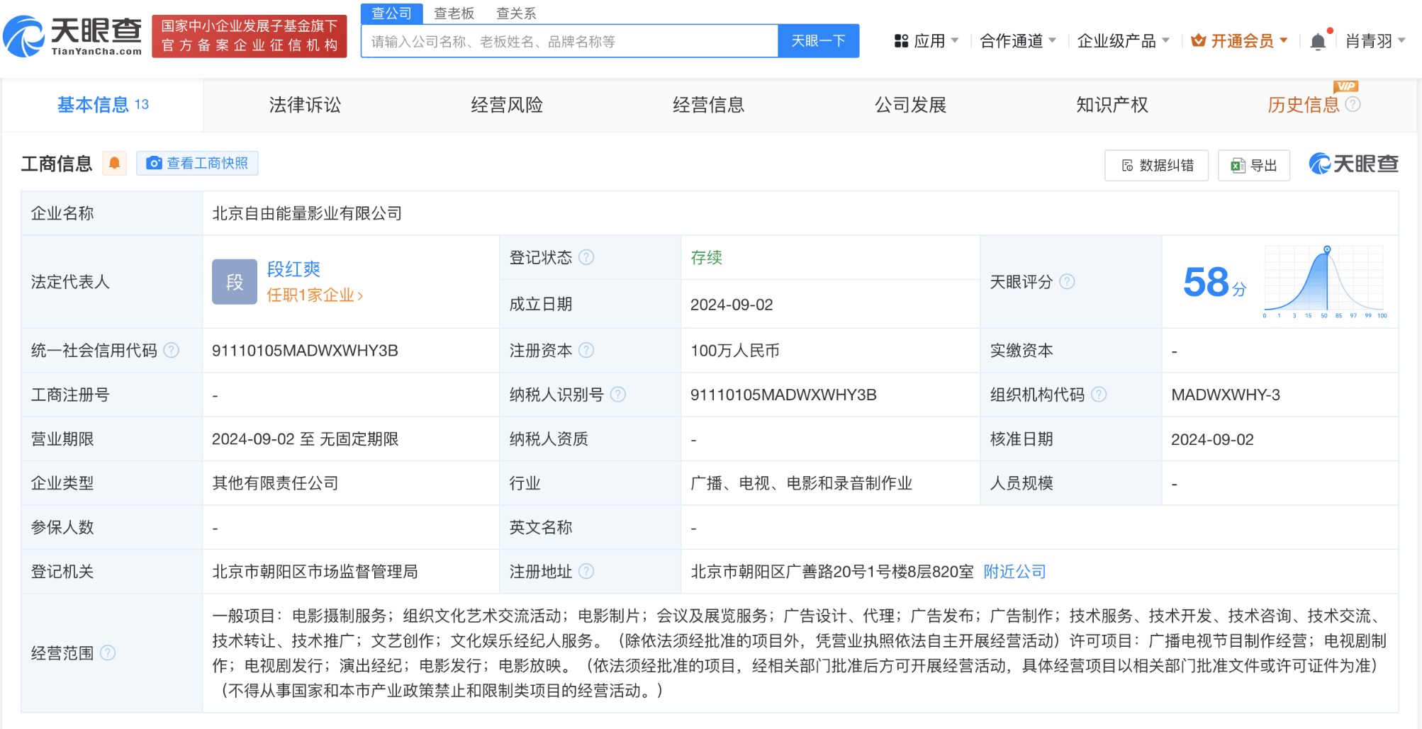 阿里影業攜手在北京成立新影業公司，注冊資本100萬聚焦文化經紀人服務